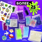 Слайм своими руками «Мега набор. Космос. Сделай слайм», 25+ предметов - Фото 5