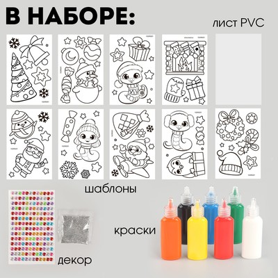 Набор для творчества «Витражи. Змея в шапочке», 20 шаблонов