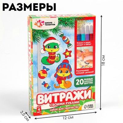 Набор для творчества «Витражи. Змея в шапочке», 20 шаблонов