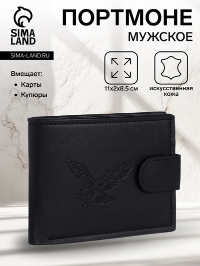 Портмоне мужское на кнопке, отдел для карт, монет, чёрное