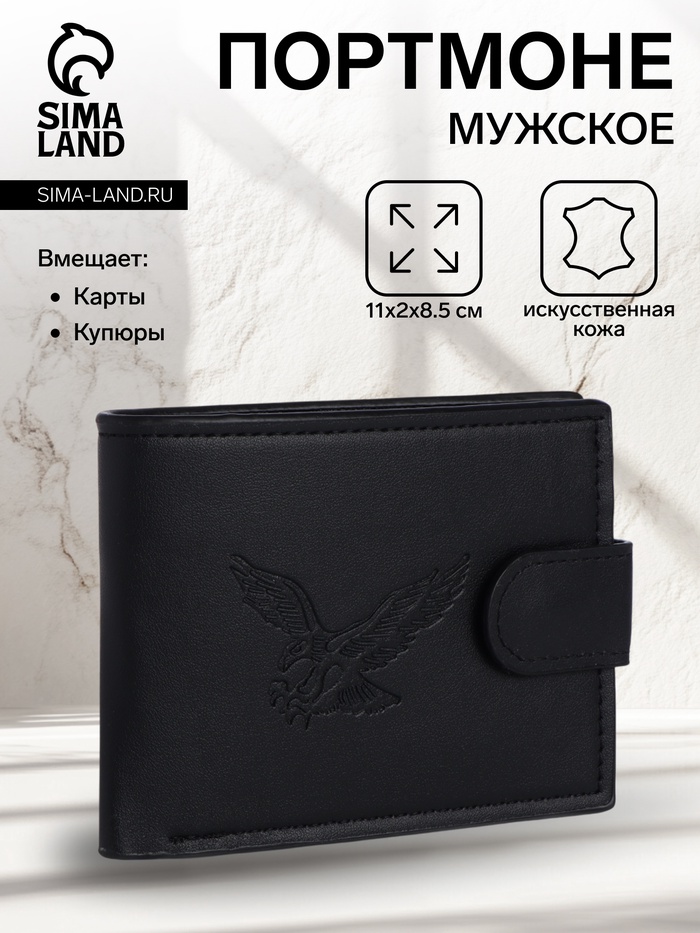 Портмоне мужское на кнопке, отдел для карт, монет, чёрное - Фото 1