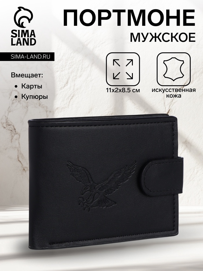 Портмоне мужское «Орёл», на кнопке, отдел для карт, монет, чёрное - Фото 1
