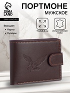 Портмоне мужское «Орёл», на кнопке, два отделения, коричневое - Фото 1