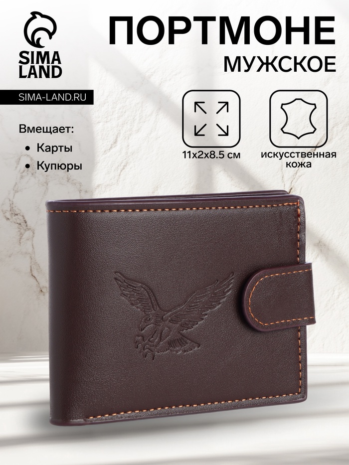 Портмоне мужское на кнопке, отдел для карт, монет, коричневое - Фото 1