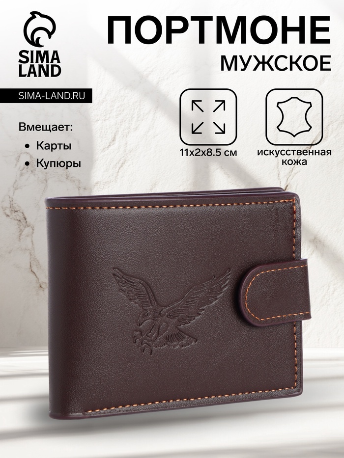 Портмоне мужское «Орёл», на кнопке, два отделения, коричневое - Фото 1
