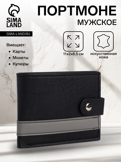 Портмоне мужское на кнопке, отдел для карт, монет, чёрное