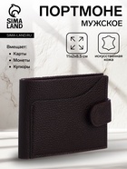 Портмоне мужское на кнопке, отдел для карт, монет, коричневое - Фото 1