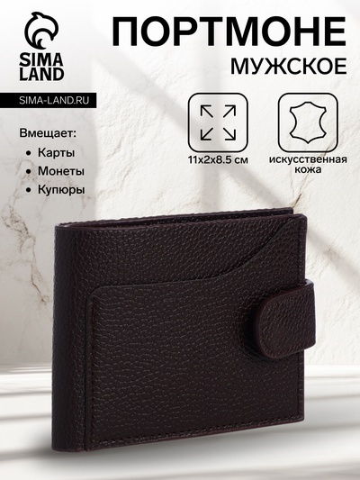 Портмоне мужское на кнопке, отдел для карт, монет, коричневое