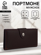 Портмоне мужское «Кайс», на магните, отдел для карт, монет, коричневое - Фото 1