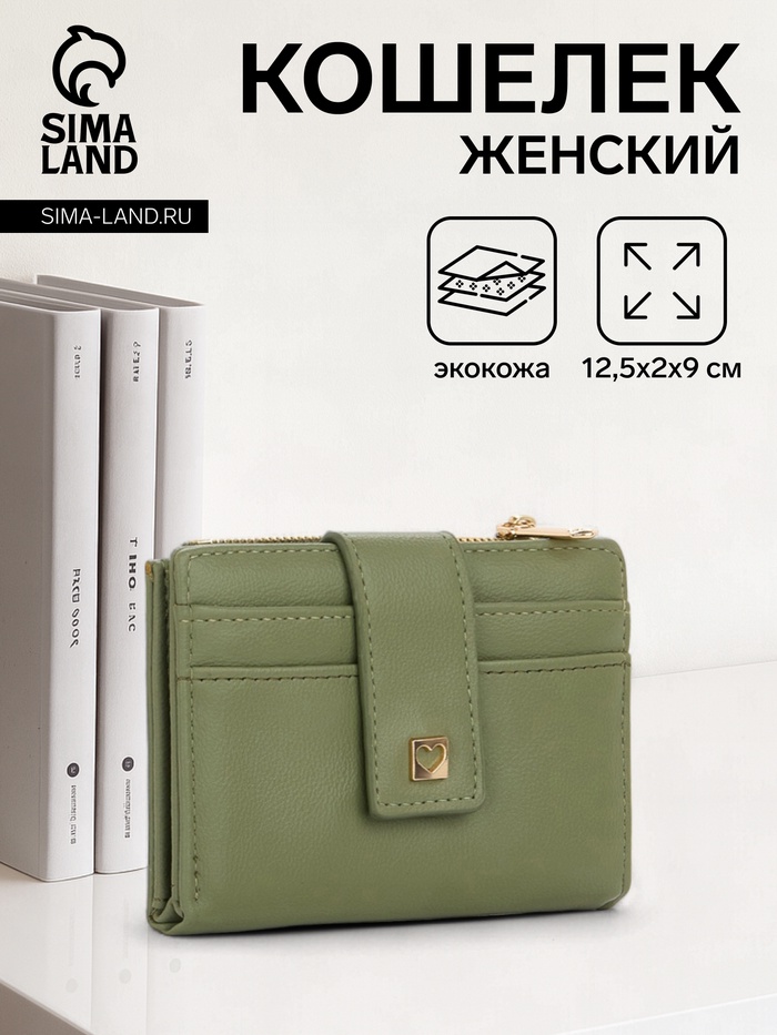 Кошелёк женский на кнопке, 12.5×2×9 см, однотонный, зелёный - Фото 1