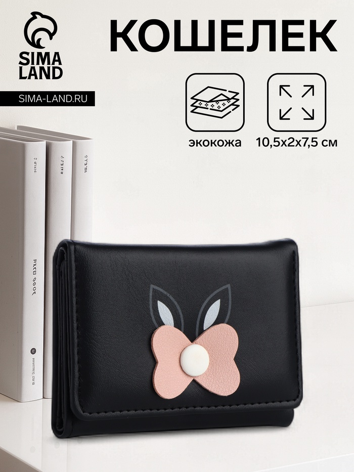 Кошелёк «Цветочек», маленький, для девочки, на кнопке, чёрный - Фото 1
