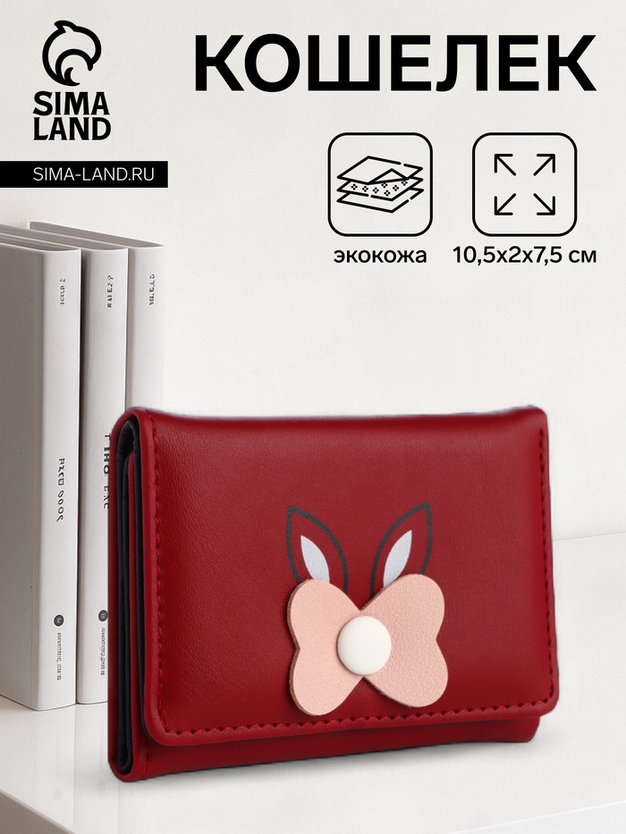 Кошелёк на кнопке, красный - Фото 1