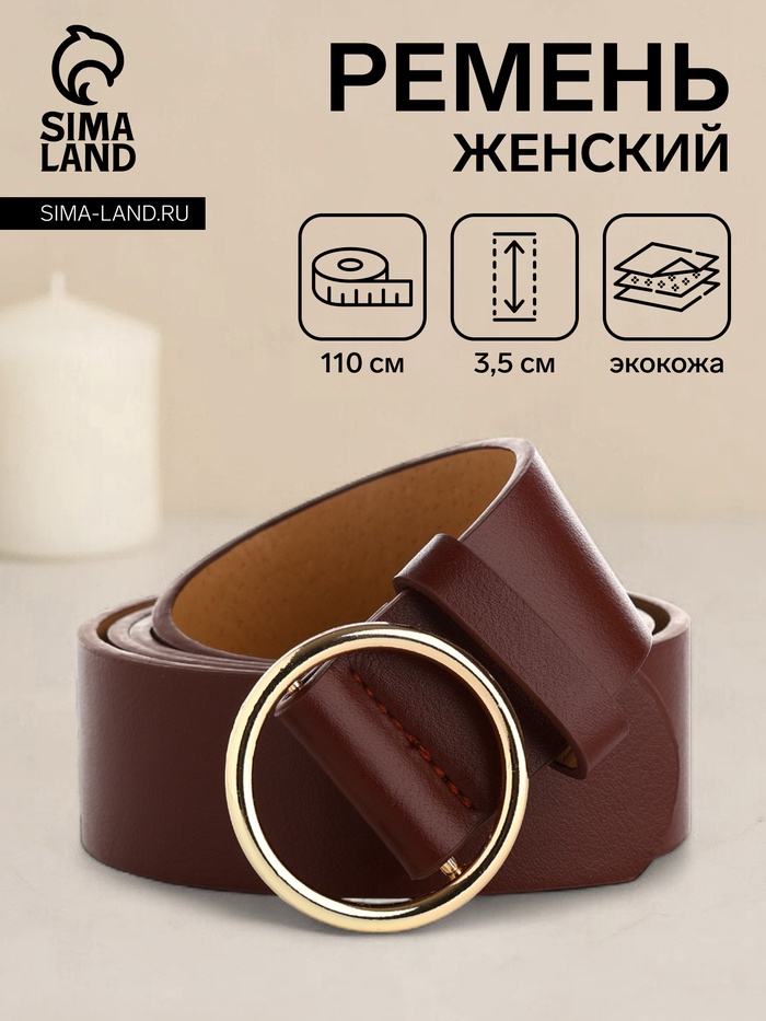 Ремень женский, ширина 3,5 см, цвет коричневый - Фото 1