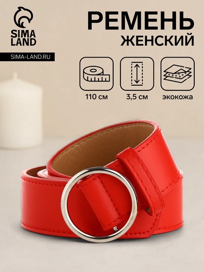Ремень женский 110×3.5 см, круглая пряжка-затяжка металл, серебристая, красный
