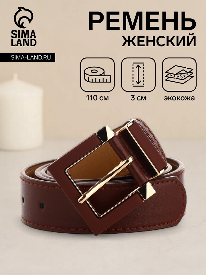 Ремень женский, ширина 3 см, винт, пряжка кожа, цвет коричневый - Фото 1