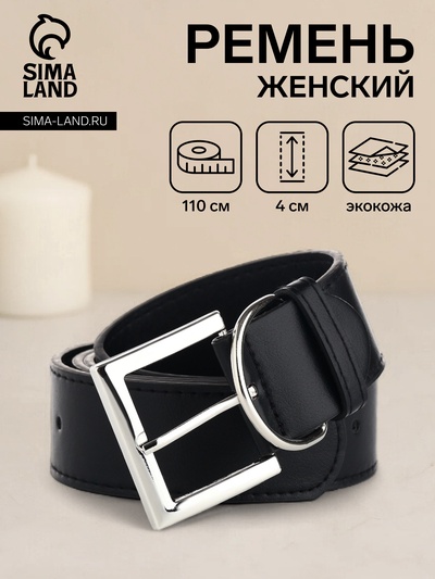 Ремень женский с винтом, 110×4 см, пряжка металл, серебристая, чёрный
