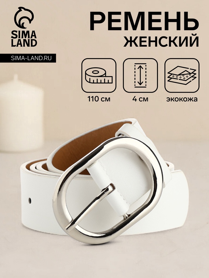 Ремень женский, ширина 4 см, винт, пряжка металл, цвет белый - Фото 1