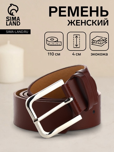 Ремень женский, ширина 4 см, винт, пряжка металл, цвет коричневый