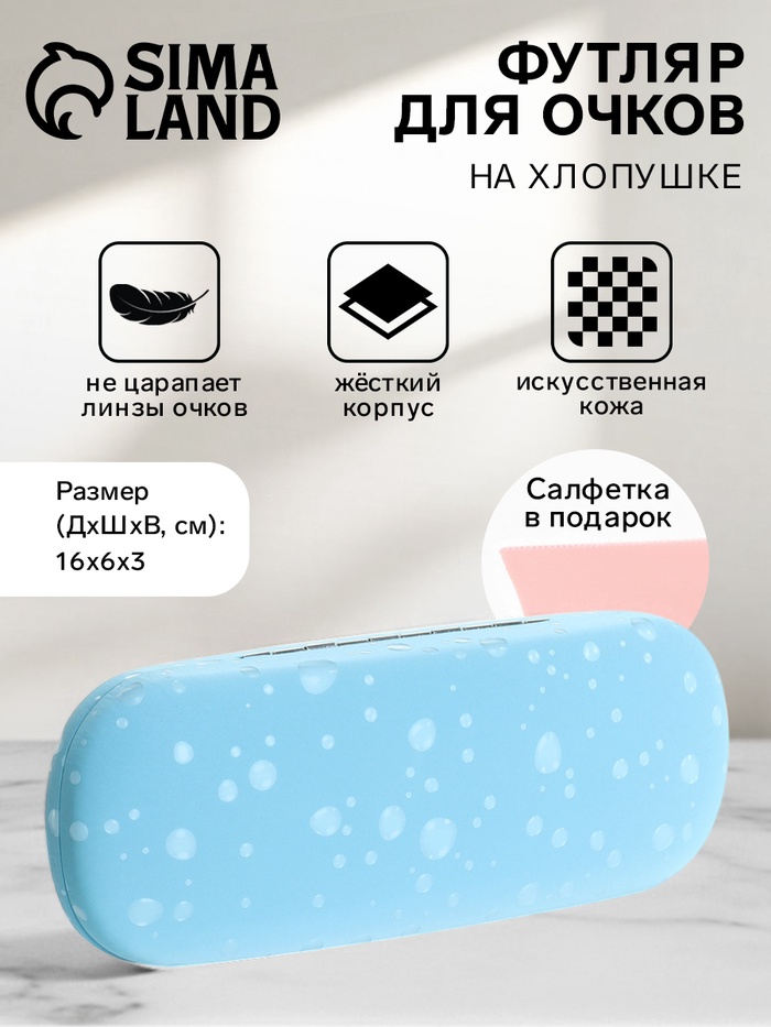 Футляр для очков на хлопушке, с принтом, размер 16×6×3 см, голубой - Фото 1