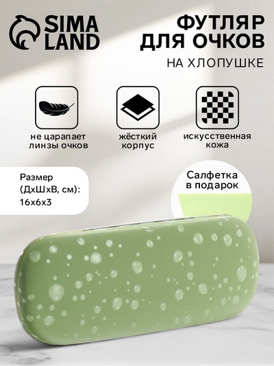 Футляр для очков на хлопушке, с принтом, размер 16×6×3 см, зелёный