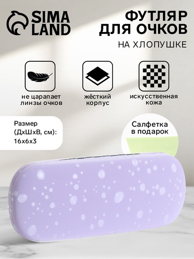 Футляр для очков на хлопушке, с принтом, размер 16×6×3 см, фиолетовый