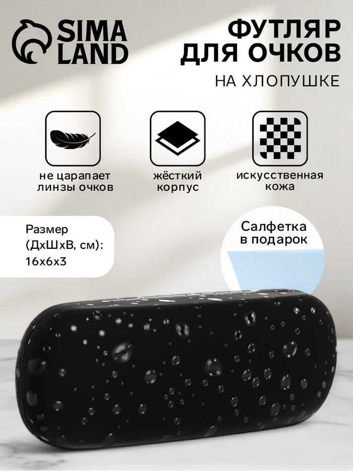 Футляр для очков на хлопушке, с принтом, размер 16×6×3 см, чёрный - Фото 1