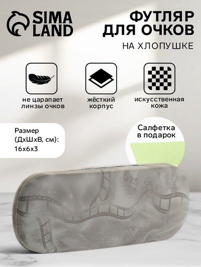 Футляр для очков на хлопушке, с рисунком, размер 16×6×3 см, серый