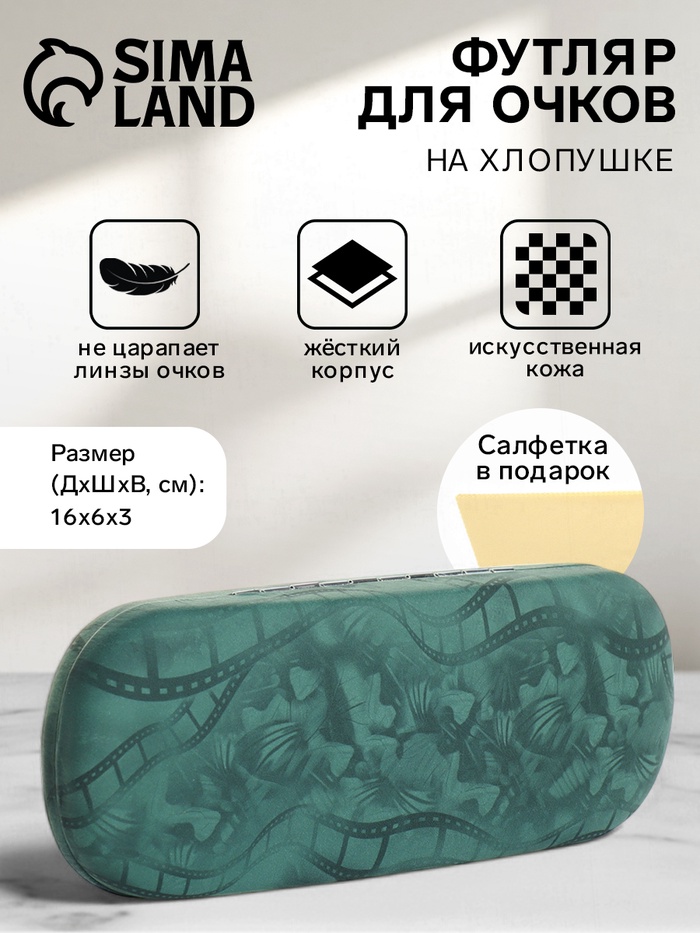 Футляр для очков на хлопушке, с рисунком, размер 16×6×3 см, зелёный - Фото 1