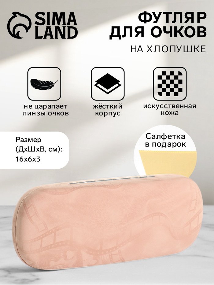 Футляр для очков на хлопушке, с рисунком, размер 16×6×3 см, бежевый - Фото 1