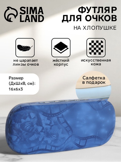 Футляр для очков на хлопушке, с рисунком, размер 16×6×3 см, синий