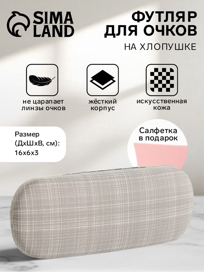 Футляр для очков на хлопушке, размер 16×6×3 см, серый - Фото 1