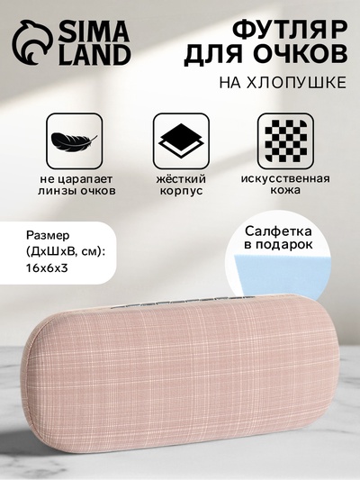 Футляр для очков на хлопушке, размер 16×6×3 см, розовый