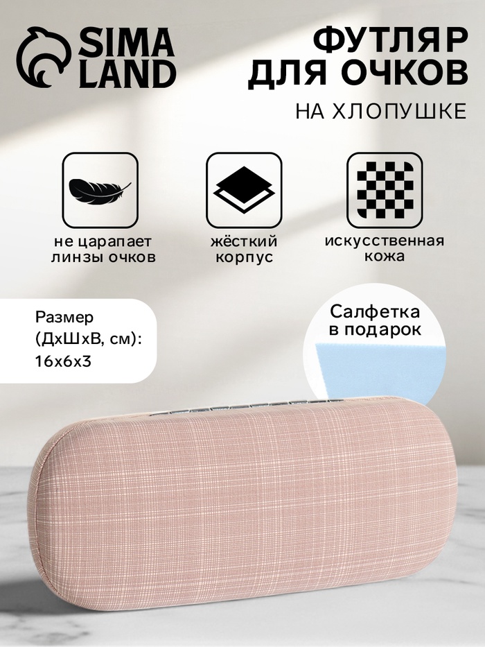 Футляр для очков на хлопушке, размер 16×6×3 см, розовый - Фото 1