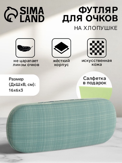 Футляр для очков на хлопушке, размер 16×6×3 см, зелёный