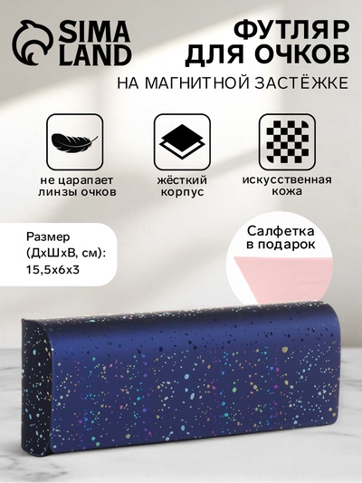 Футляр для очков на магните, с принтом, размер 15.5×6×3 см, фиолетовый