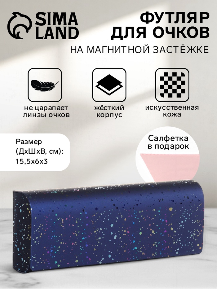 Футляр для очков на магните, с принтом, размер 15.5×6×3 см, фиолетовый - Фото 1