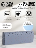 Футляр для очков на магните, с принтом, размер 15.5×6×3 см, голубой - Фото 1