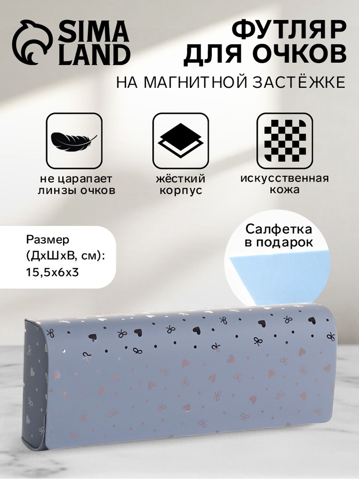 Футляр для очков на магните, с принтом, размер 15.5×6×3 см, голубой - Фото 1