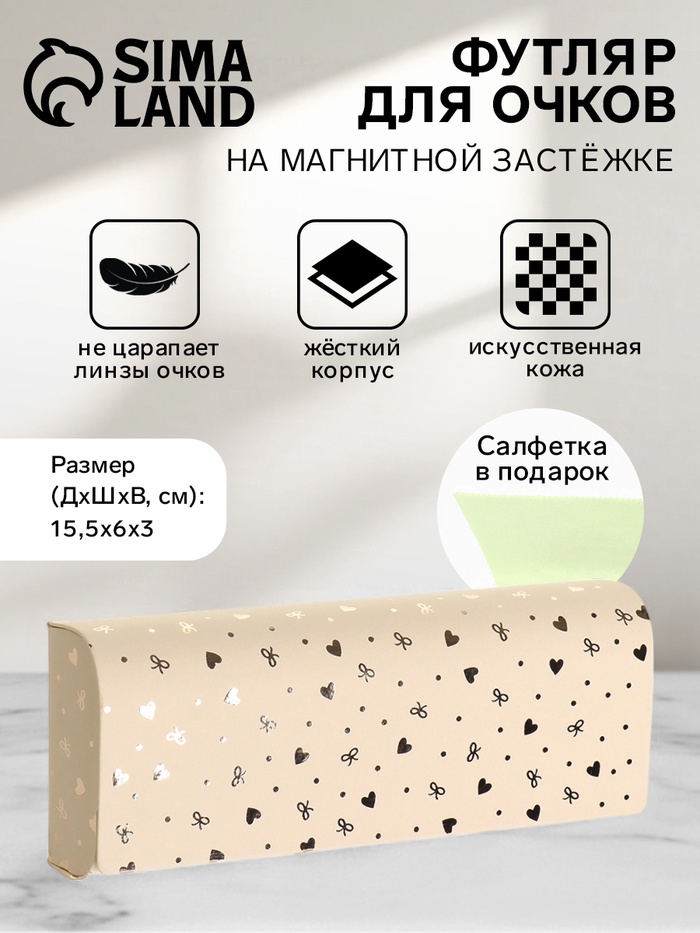 

Футляр для очков на хлопушке, длина 15,5 см, цвет бежевый