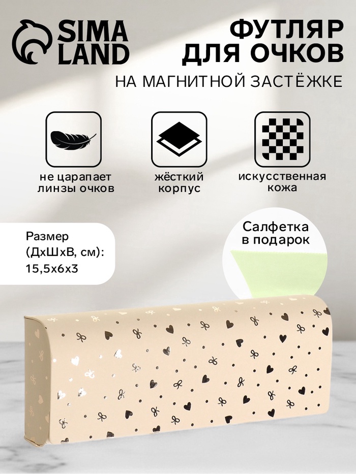 Футляр для очков на магните, с принтом, размер 15.5×6×3 см, бежевый - Фото 1