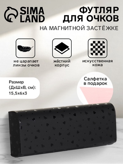 Футляр для очков на магните, с принтом, размер 15.5×6×3 см, чёрный