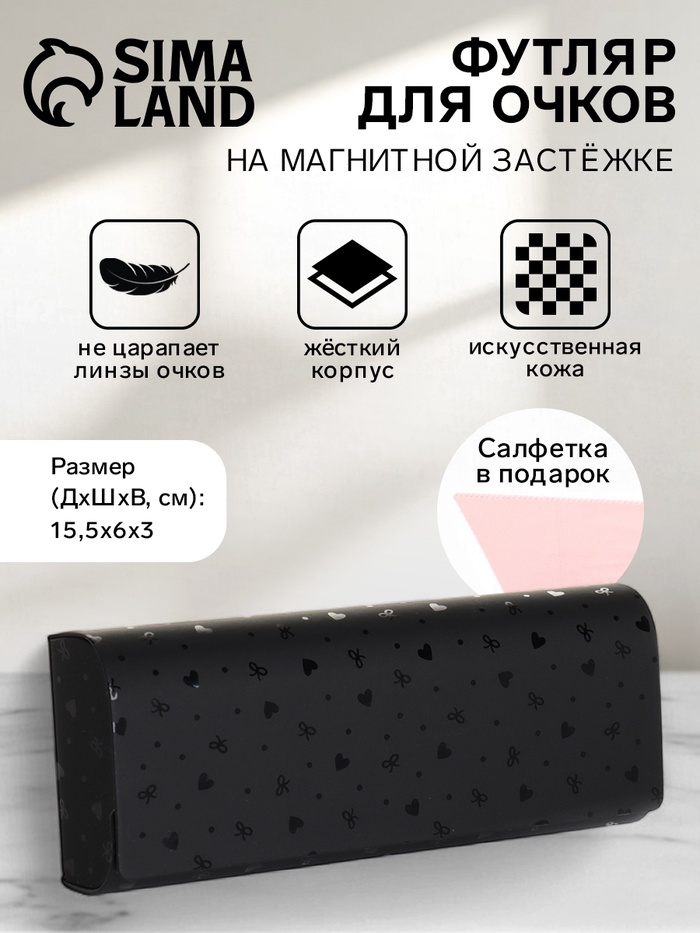 Футляр для очков на магните, с принтом, размер 15.5×6×3 см, чёрный - Фото 1