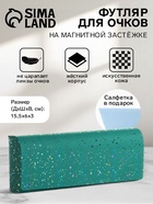 Футляр для очков на магните, с принтом, размер 15.5×6×3 см, зелёный - Фото 1