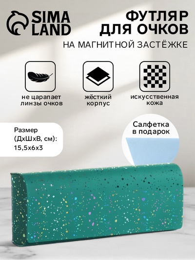 Футляр для очков на магните, с принтом, размер 15.5×6×3 см, зелёный