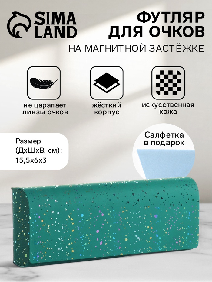 Футляр для очков на магните, с принтом, размер 15.5×6×3 см, зелёный - Фото 1