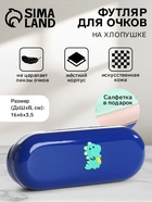 Футляр для очков на хлопушке, однотонный, размер 16×6×3.5 см, синий - Фото 1