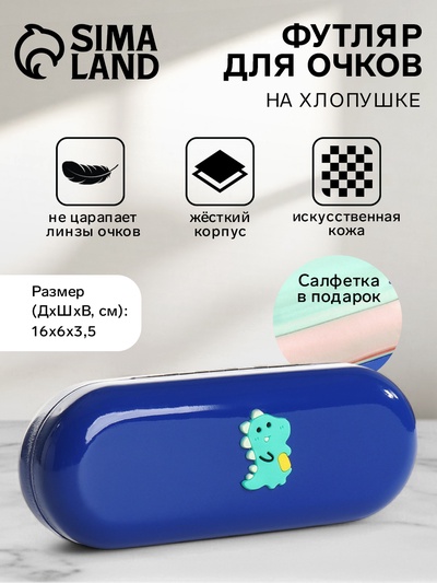 Футляр для очков на хлопушке, однотонный, размер 16×6×3.5 см, синий
