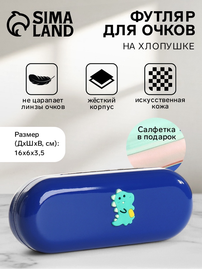 Футляр для очков на хлопушке, однотонный, размер 16×6×3.5 см, синий - Фото 1