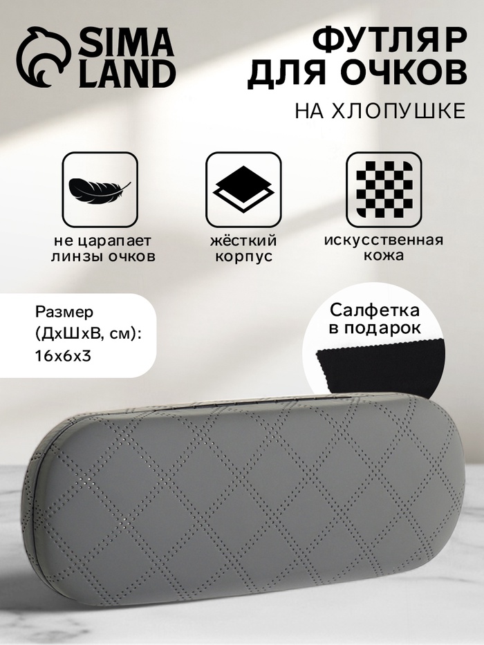 Футляр для очков на хлопушке, в клетку, размер 16×6×3 см, серый - Фото 1