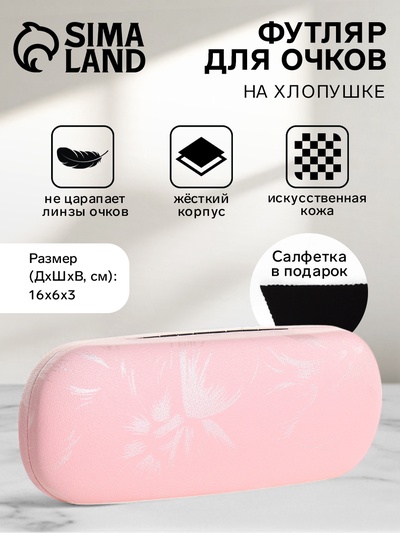 Футляр для очков на хлопушке, с цветочным принтом, размер 16×6×3 см, розовый